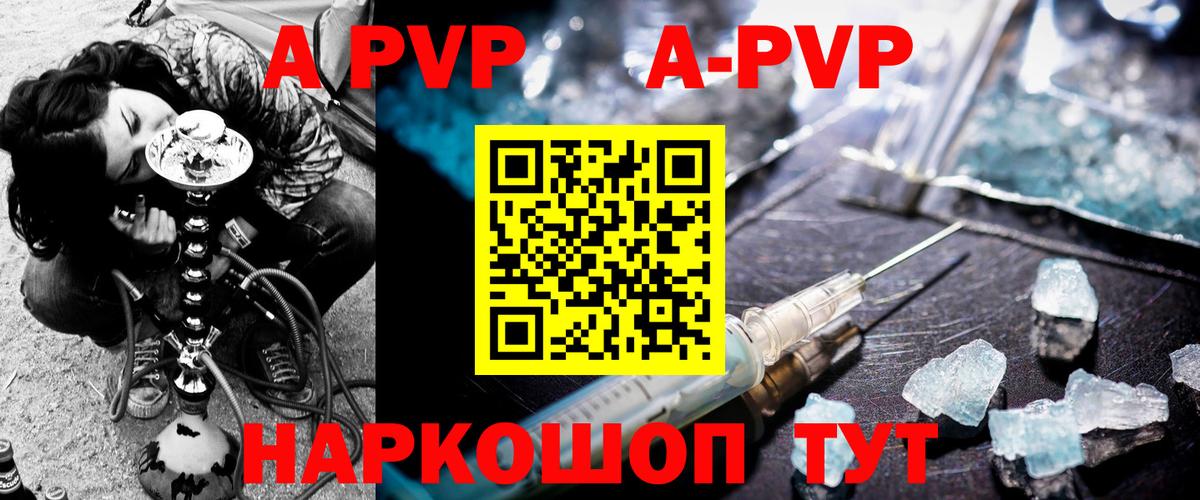 A-PVP крисы CK Сургут