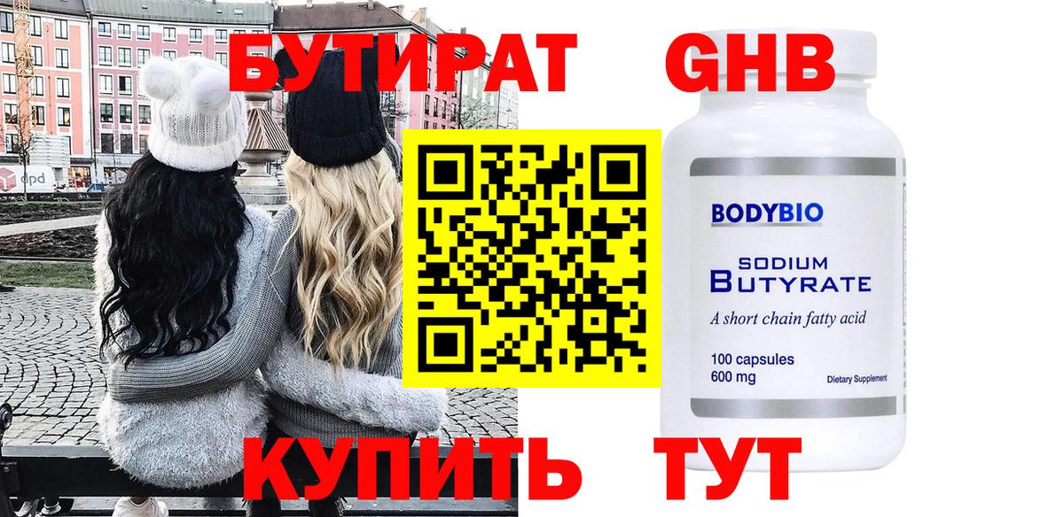 Бутират  Бутират буратино  Вход с VPN  Сургут 