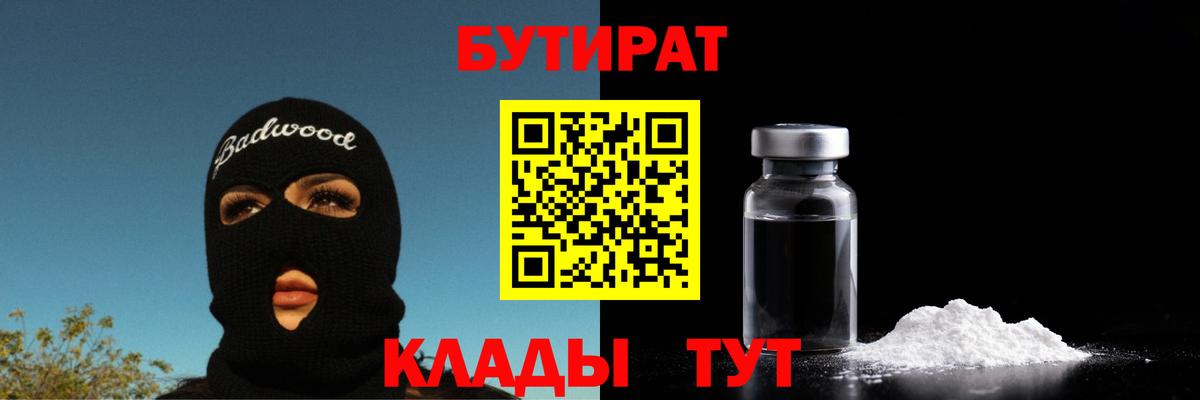 Бутират 99% Сургут